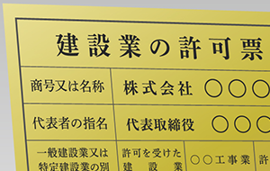 条件1 施工できる技術や工具、自社または協力会社が保有していること。