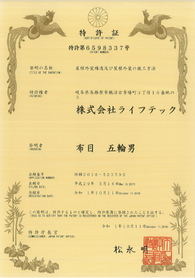 特許証