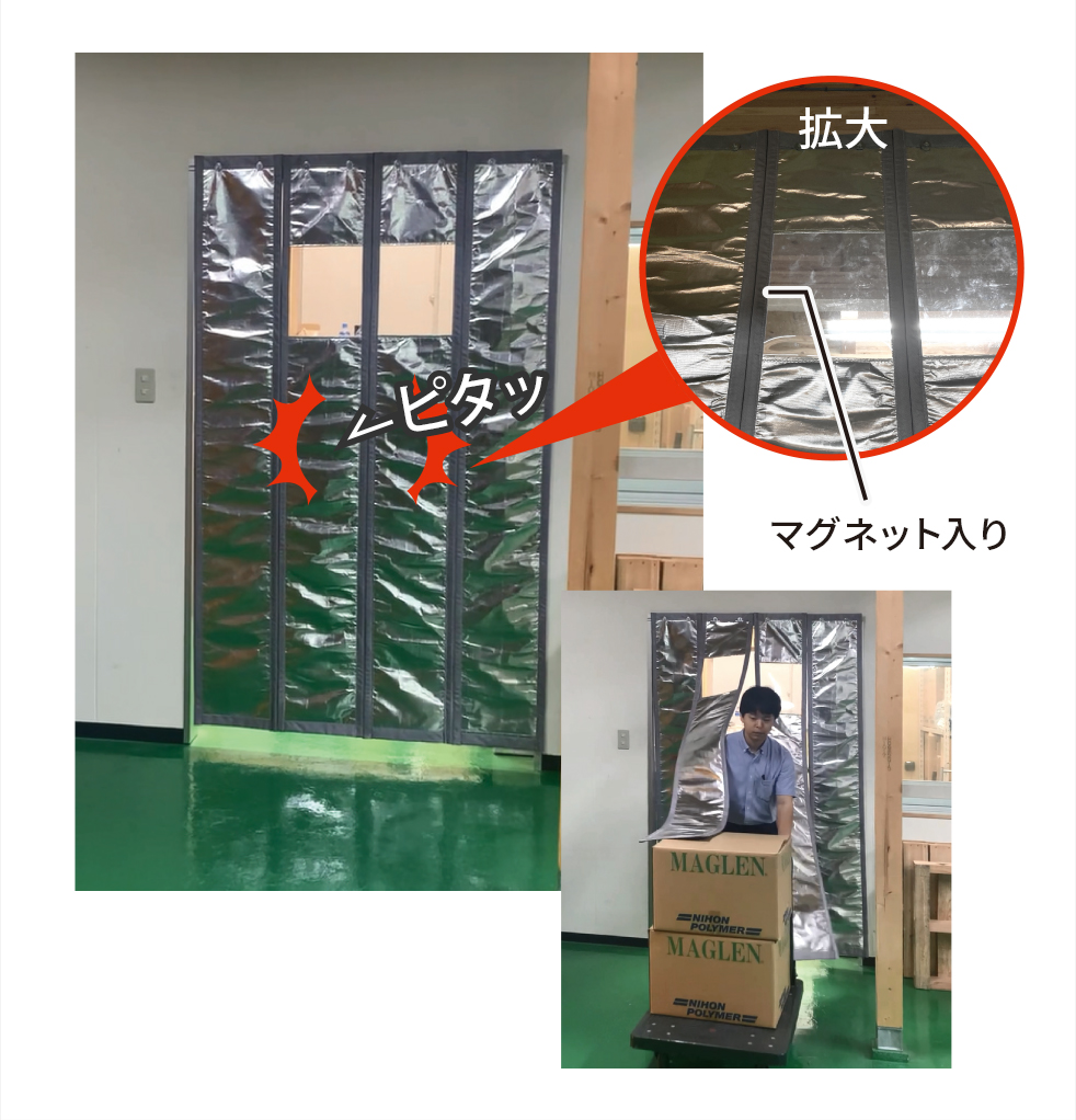 TYPE B マグネット式防虫カーテン