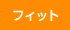 サーモバリアフィットサーモバリアS折板屋根下