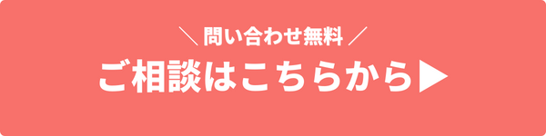 問い合わせはこちら