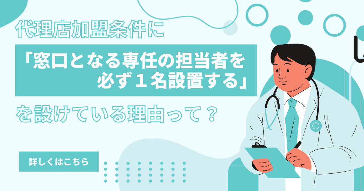 スカイ工法代理店加盟条件に「窓口となる専任の担当者を必ず１名設置する」を設けている理由って？