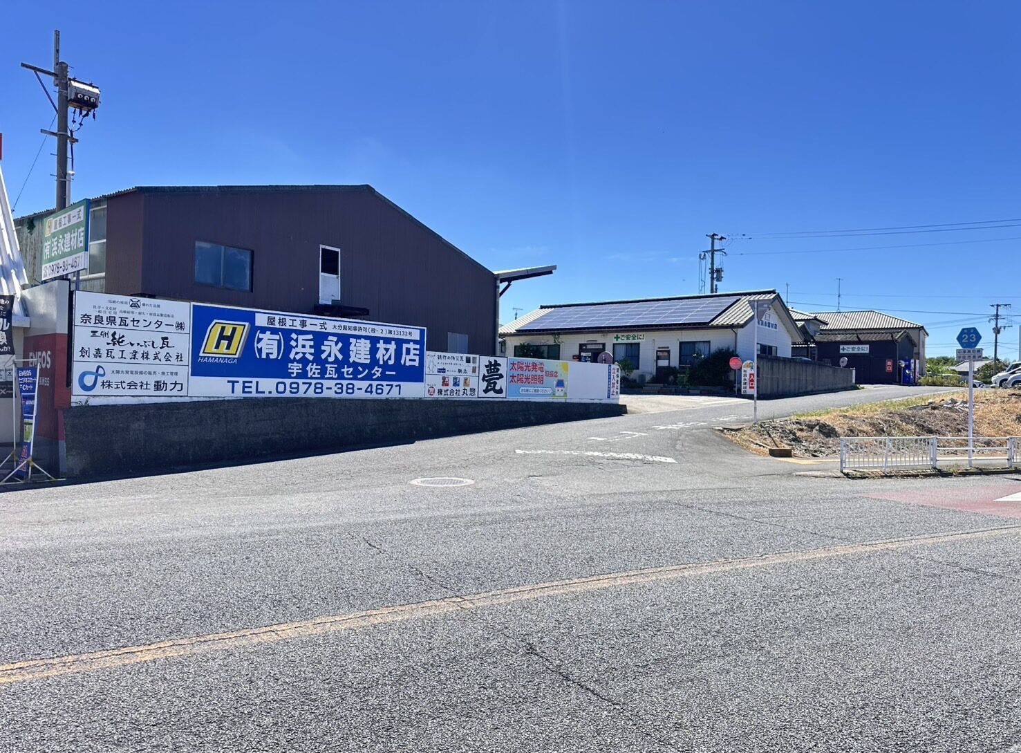 有限会社浜永建材店
