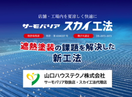 山口ハウステクノ株式会社