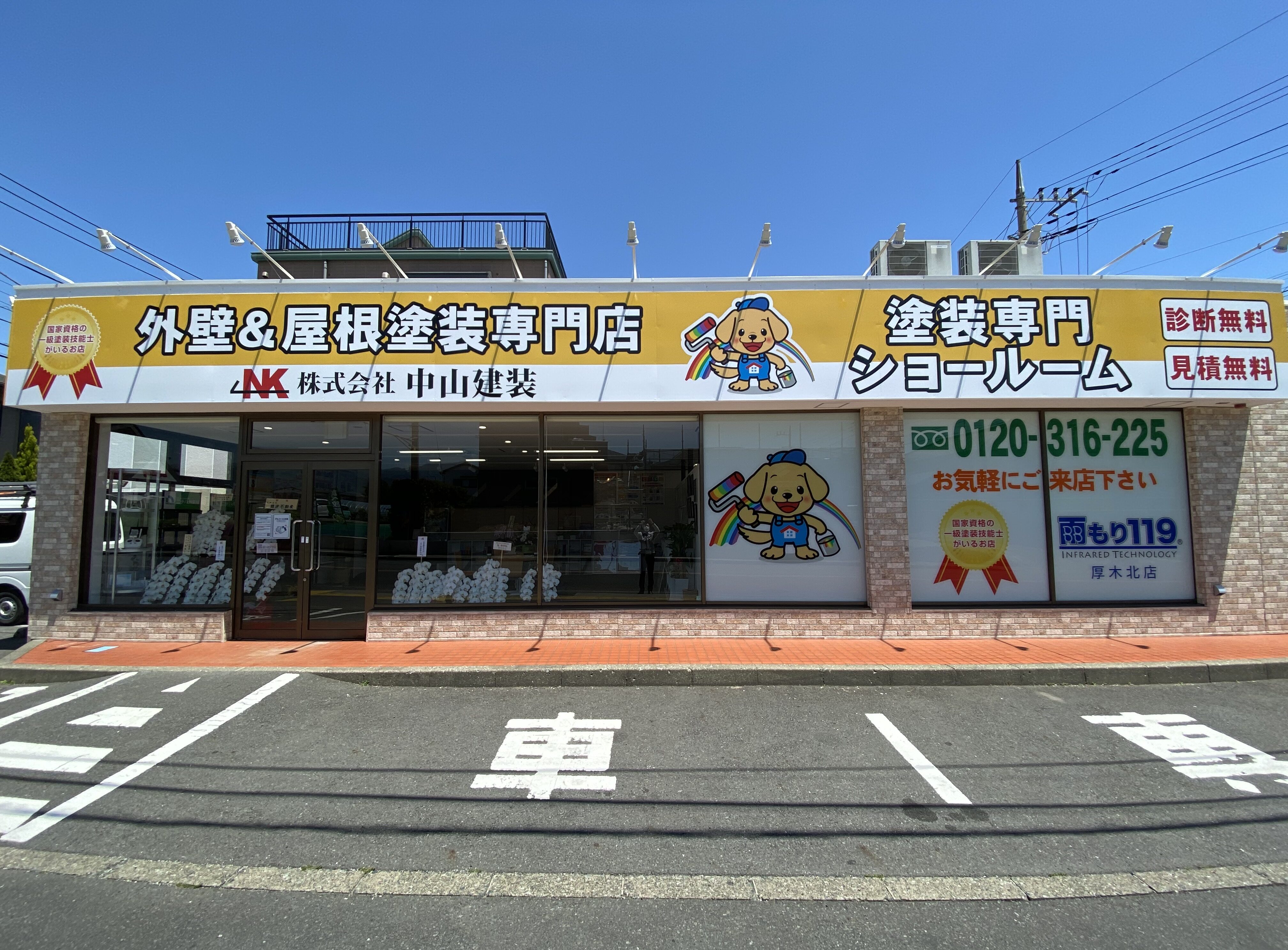 株式会社中山建装