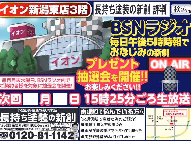新創株式会社