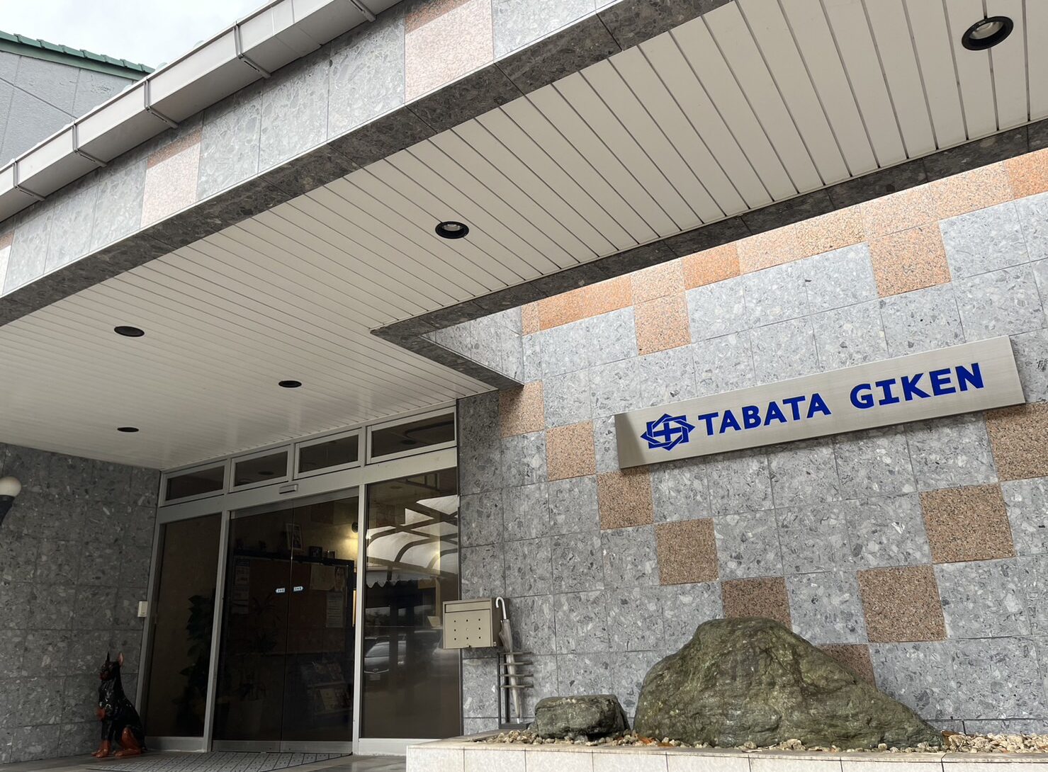 株式会社田畑技建工業