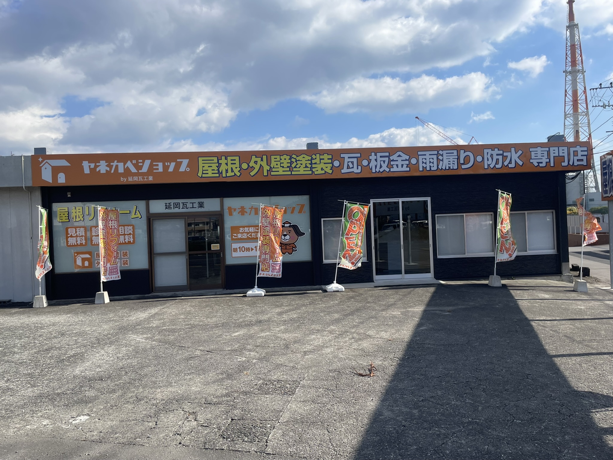 有限会社延岡瓦工業
