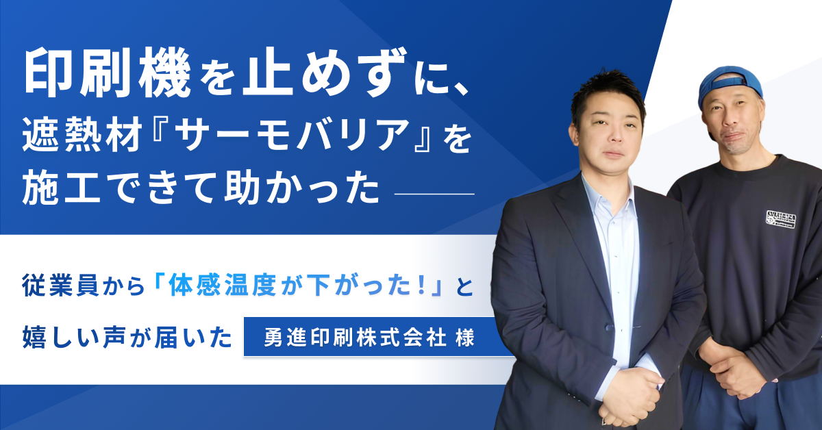 上杉様・佐藤様