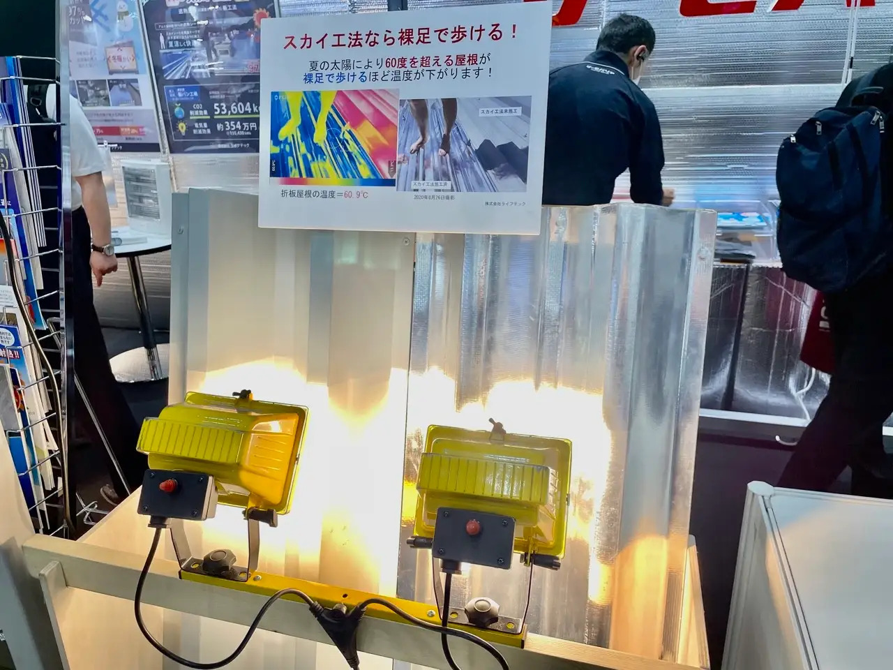 展示会で実施した「サーモバリア」の遮熱性能デモ