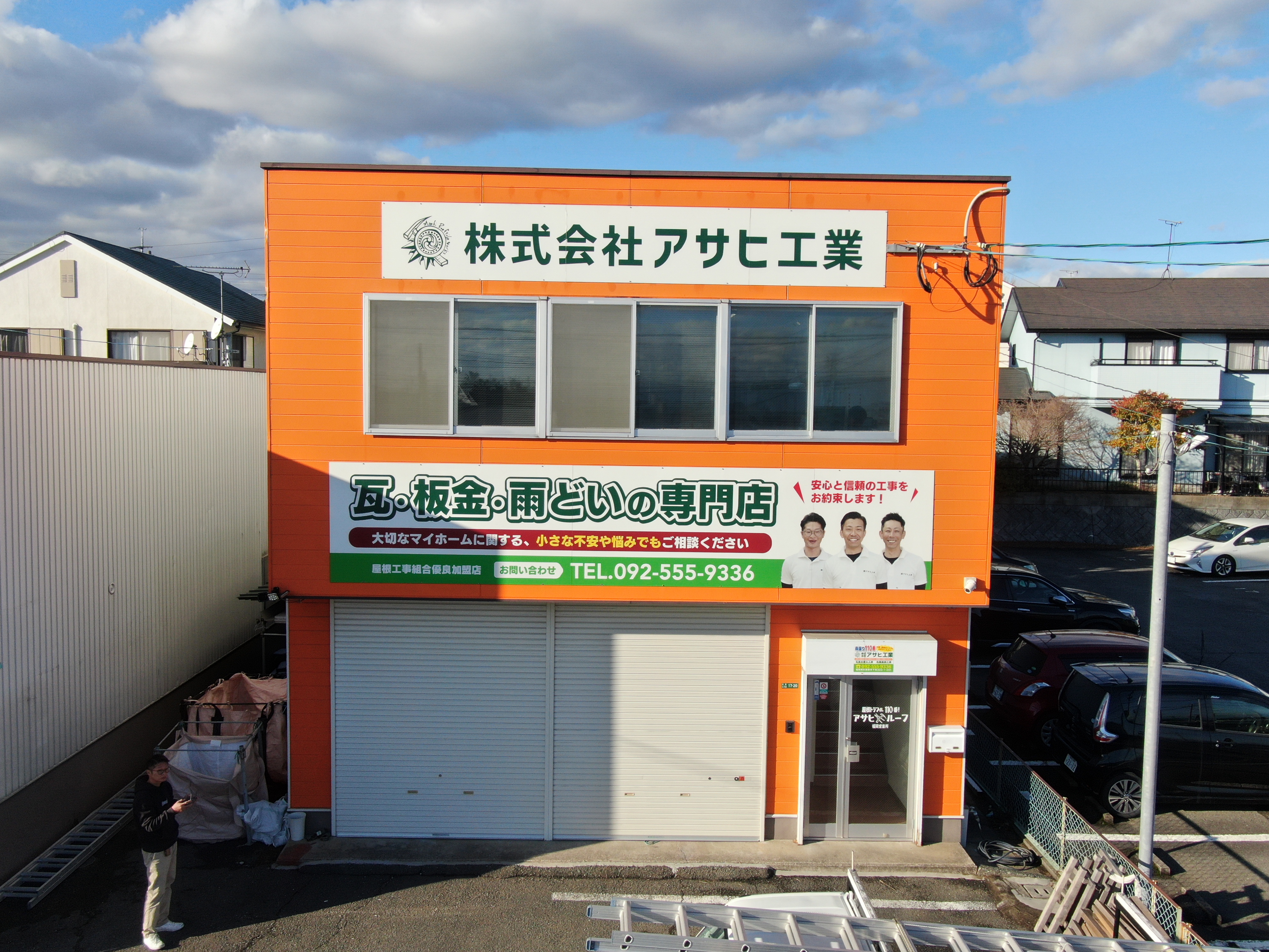 株式会社アサヒ工業