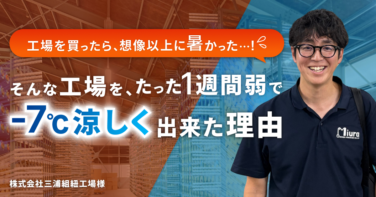 三浦様