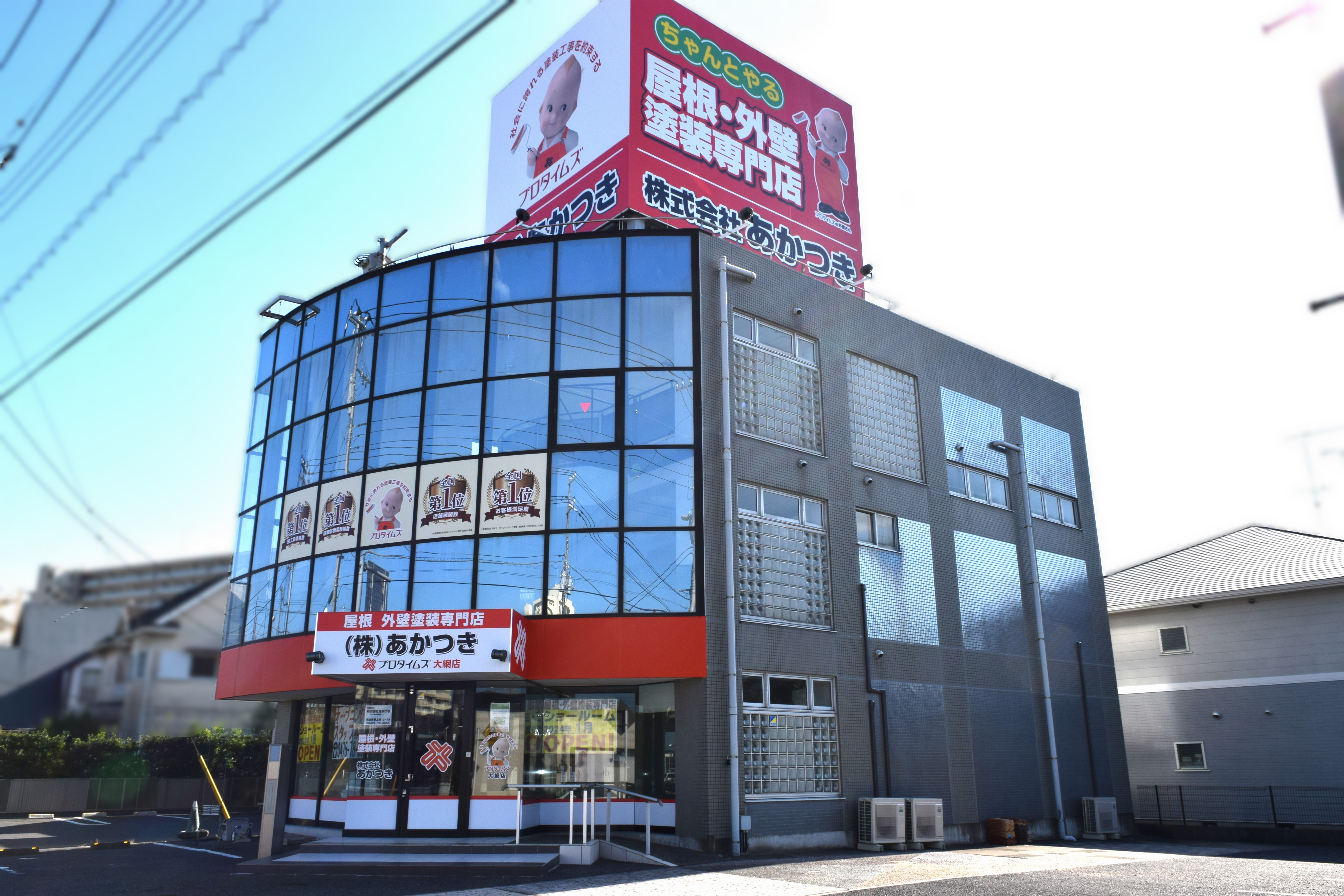 株式会社あかつき